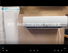 品番：RAS-2258V(W)　2018年製　本体カバーの取り外し方