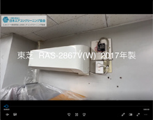 品番：RAS-2867V(W)　2017年製　本体カバーの取り外し方　(埼玉会員：岩佐さん：お客様宅)