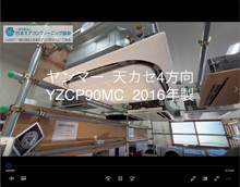 4方向　品番：YZCP90MC　2016年製　分解
