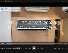 コロナ６畳エアコン２０１７年分解洗浄済み コロナ6畳エアコン2017年分解洗浄済み