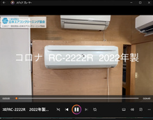 品番：RC-2222R　2022年製　本体カバーの取り外し方