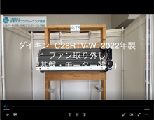 品番：C28RTV-W　2022年製　(マルチ・スタンダード)
　ファン取り外し方　(基盤・モーター残し)