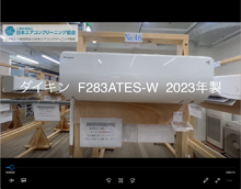 品番：F283ATES-W　2023年製　本体カバーの取り外し方