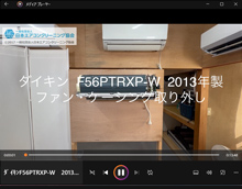 品番：F56PTRXP-W　2013年製　ファン・ケーシング取り外し方
