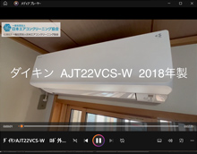 品番：AJT22VCS-W　2018年製　お掃除機能の取り外し方　(お客様宅)