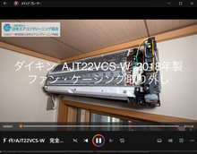 品番：AJT22VCS-W　2018年製　ファン・ケーシング取り外し方　(お客様宅)