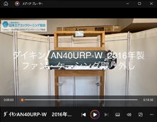 品番：AN40URP-W　2016年製　ファン・ケーシング取り外し方