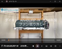 品番：AN40URP-W　2016年製　ファン取り外し方　(基盤・モーター残し)