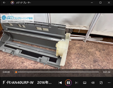 品番：AN40URP-W　2016年製