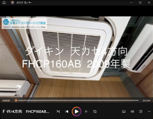 4方向　品番：FHCP160AB　2009年製　分解