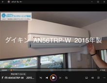 品番：AN56TRP-W　2015年製　お掃除機能の取り外し方　(お客様宅)