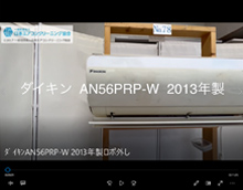 品番：AN56PRP-W　2013年製　お掃除機能の取り外し方