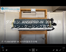 品番：AN56PRP-W　2013年製　ファン・ケーシング取り外し方