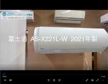 品番：AS-X221L-W　2021年製　お掃除機能の取り外し方
