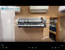 品番：AS-V403NBK　2023年製　ファン・ケーシング取り外し方
