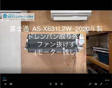 品番：AS-X631L2W　2020年製　ドレンパン取り外し・ファン抜けず　(モーター残し)