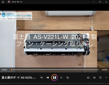 品番：AS-V221L-W　2021年製　ファン・ケーシング取り外し方