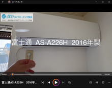 品番：AS-A226H　2016年製　本体カバーの取り外し方　(お客様宅)