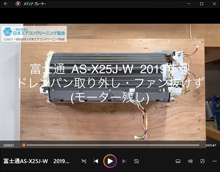 品番：AS-X25J-W　2019年製　ドレンパン取り外し・ファン抜けず　(モーター残し)