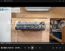 品番:AS-R28F-W 2017年製 ファン・ケーシング取り外し方
