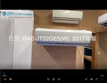 品番：RAS-JT22GE5(W)　2017年製　お掃除機能の取り外し方