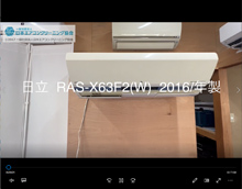 品番：RAS-X63F2(W)　2016年製　お掃除機能の取り外し方