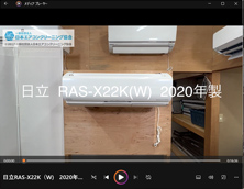 品番：RAS-X22K(W)　2020年製　(ファンロボ)　お掃除機能の取り外し方