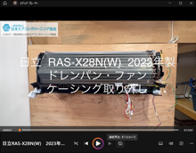 品番:RAS-X28N(W) 2023年製 (ファンロボ) ドレンパン・ファン・ケーシング取り外し方
