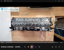 品番：RAS-G40N2BK(W)　2023年製　ファン取り外し方　(基盤・モーター残し)