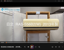 品番:RAS-S56B2(W) 2013年製 お掃除機能の取り外し方