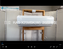 品番：RAS-X25MBK(W)　2022年製　(ファンロボ)　お掃除機能の取り外し方