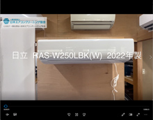 品番：RAS-W250LBK(W)　2022年製　(ファンロボ)　お掃除機能の取り外し方