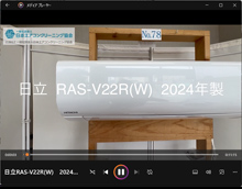 品番：RAS-V22R(W)　2024年製　(ファンロボ)　お掃除機能の取り外し方