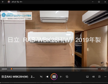 品番：RAS-WBK28H(W)　2019年製　お掃除機能の取り外し方