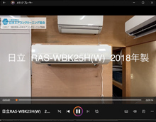 日立８畳エアコン分解洗浄済み２０１５年 日立製エアコンクリーニング分解動画｜一般社団法人日本エアコン