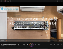 品番：RAS-WBK28H(W)　2019年製　ドレンパン・ファン取り外し方　(基盤・モーター残し)
