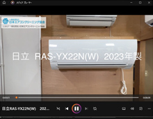 品番：RAS-YX22N(W)　2023年製　お掃除機能の取り外し方