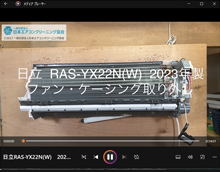 品番：RAS-YX22N(W)　2023年製　ファン・ケーシング取り外し方