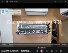 品番：RAS-E22F(W)　2016年製　ドレンパン・ファン・ケーシング取り外し方