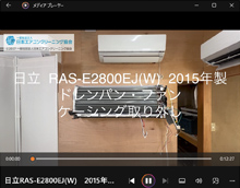 品番：RAS-E2800EJ(W)　2015年製　ドレンパン・ファン・ケーシング取り外し方