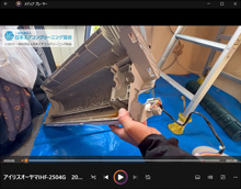 品番：IHF-2504G　2020年製　(スタンダード)　ドレンパンのモーター取り外し方　(お客様宅)