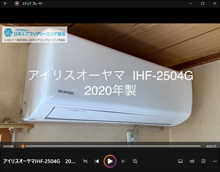 品番:IHF-2504G 2020年製 本体カバーの取り外し方 (お客様宅)