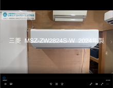 品番：MSZ-ZW2824S-W　2024年製　お掃除機能の取り外し方