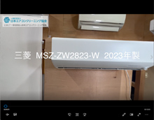 品番：MSZ-ZW2823-W　2023年製　お掃除機能の取り外し方