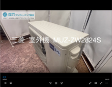 品番：MUZ-ZW2824S