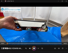 品番：MSZ-FZ5619S-W　2019年製　ドレンパンのモーター取り外し方