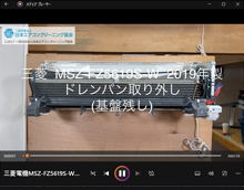 品番：MSZ-FZ5619S-W　2019年製　ドレンパン取り外し方　(基盤残し)