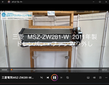 品番：MSZ-ZW281-W　2011年製　ドレンパン・ファン取り外し方