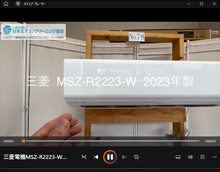 品番：MSZ-R2223-W　2023年製　お掃除機能の取り外し方