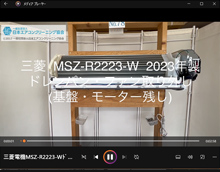 品番：MSZ-R2223-W　2023年製　ドレンパン・ファン取り外し方　(基盤・モーター残し)